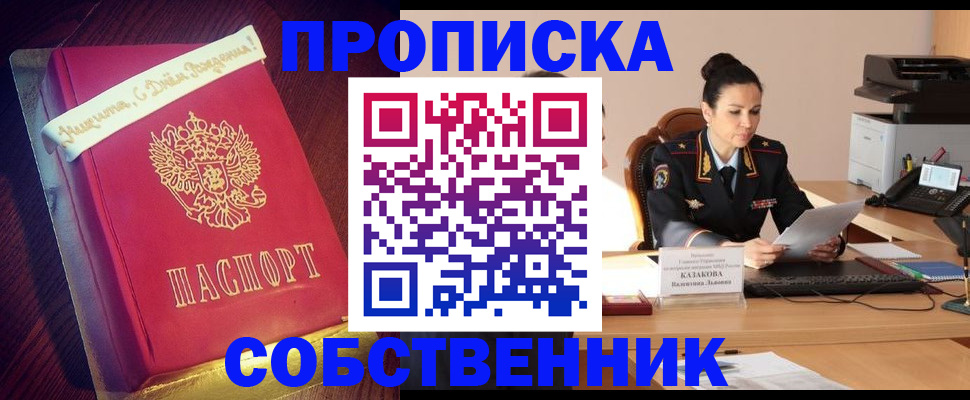 временная регистрация в Джанкое