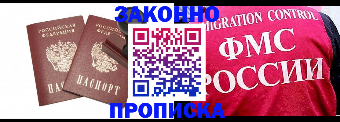 прописка в квартире в Джанкое