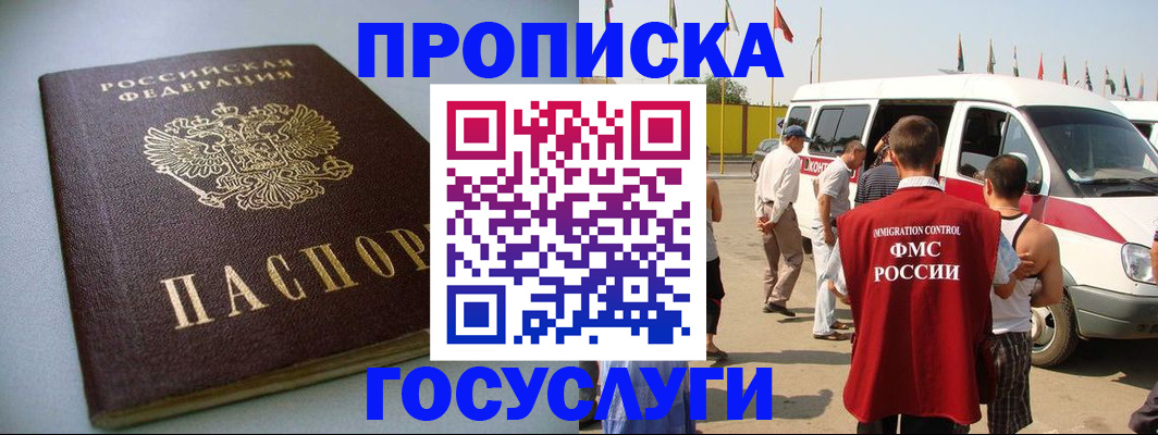 временная регистрация госуслуги в Джанкое