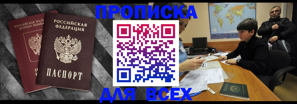 прописка поиск в Джанкое