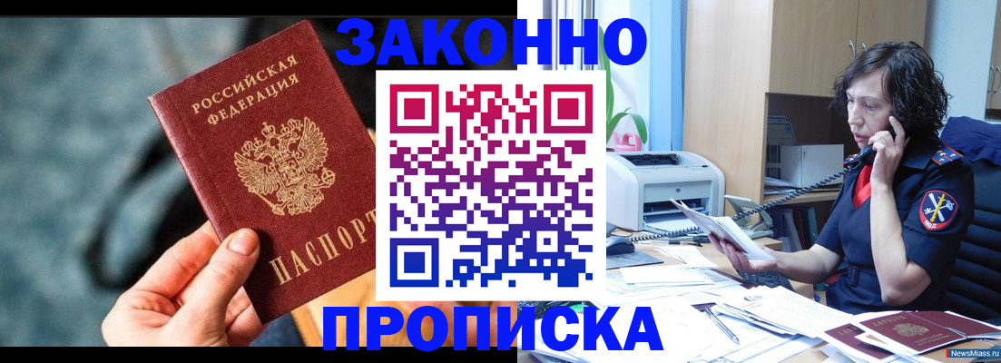 прописка регистрация в Джанкое