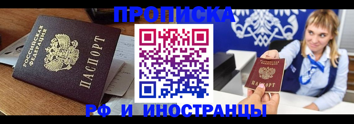 прописка от собственника в Джанкое